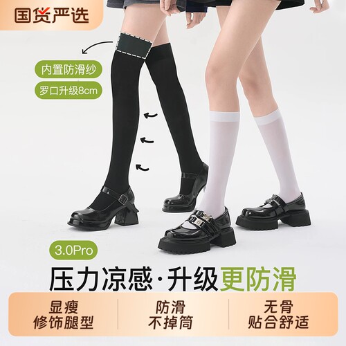 防滑不掉筒显瘦百搭过膝中筒袜