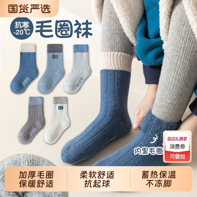 儿童袜子男童加厚秋冬款加绒冬天学生男宝宝中筒冬季毛圈童袜高筒