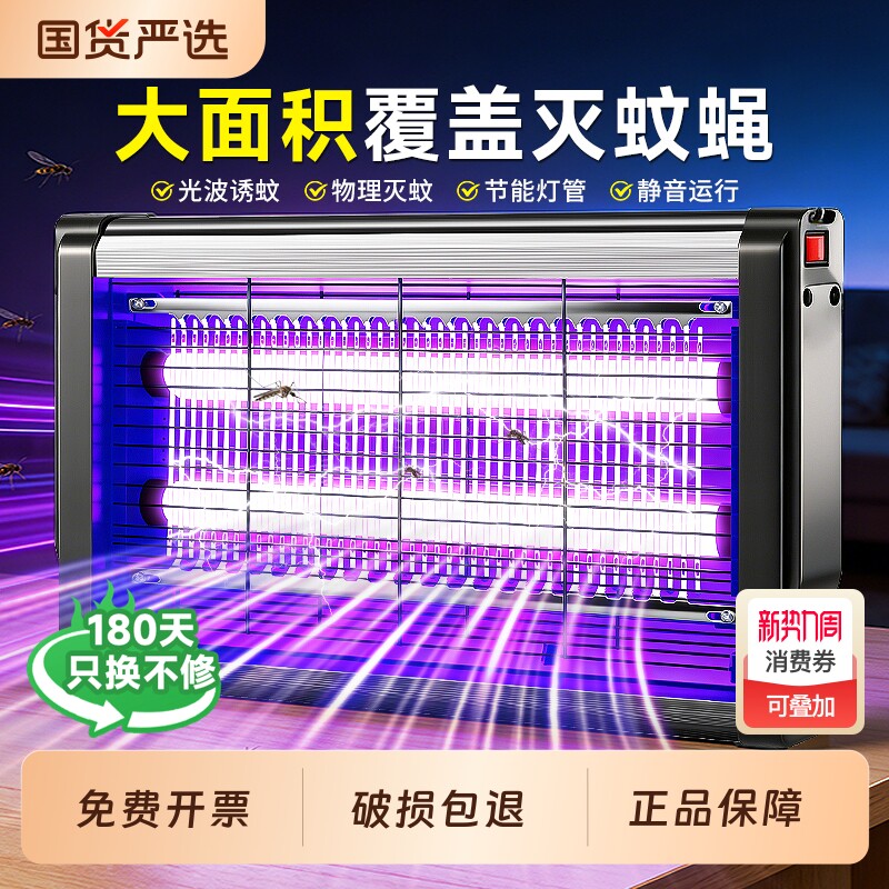 新款2026灭蚊灯灭蝇灯家用餐厅饭店用室内苍蝇消灭驱蚊电蚊子神器