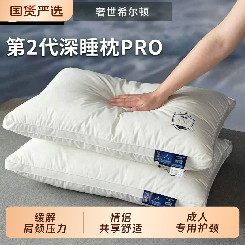 希尔顿PRO第二代深睡枕头枕芯图片
