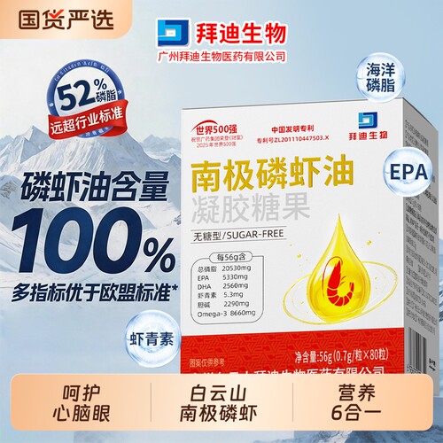 【高纯omega3】白云山南极磷虾油