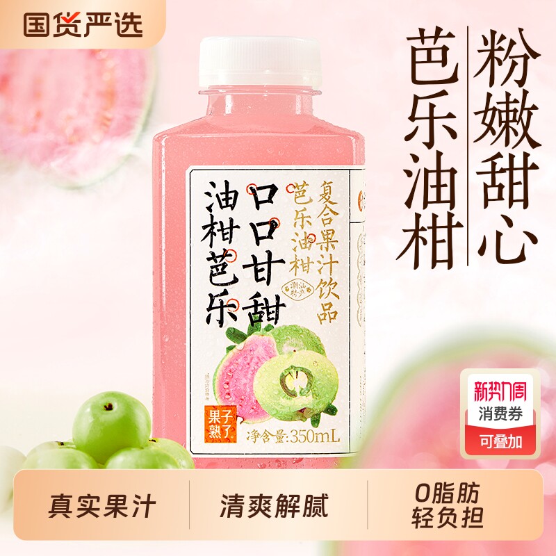果子熟了复合果汁芭乐油柑石榴玫瑰柠檬莲雾果汁饮料350ml果味