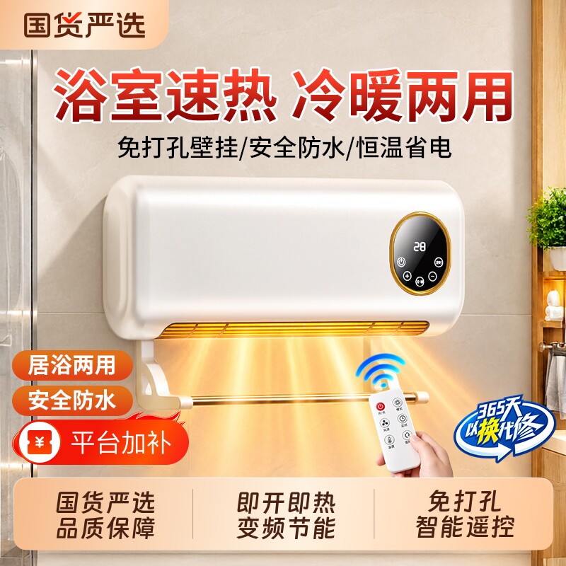 取暖器2026新款浴室暖风机家用取暖神器卫生间壁挂式电暖气浴霸
