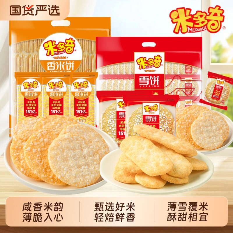 米多奇香米饼/雪饼40包