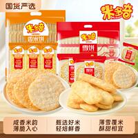 米多奇香米饼/雪饼40包