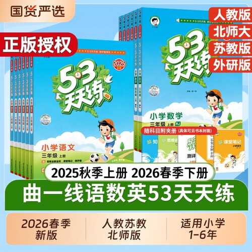 2026春季新版53天天练