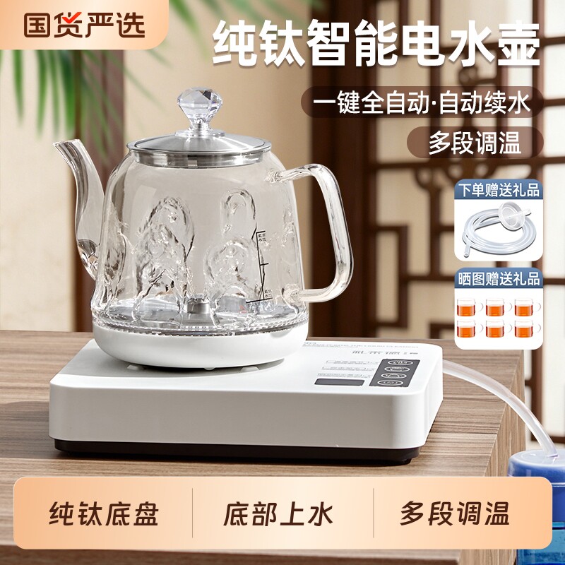 纯钛家用烧水壶全自动上水一体式茶台泡茶专用电热水壶电水壶煮茶