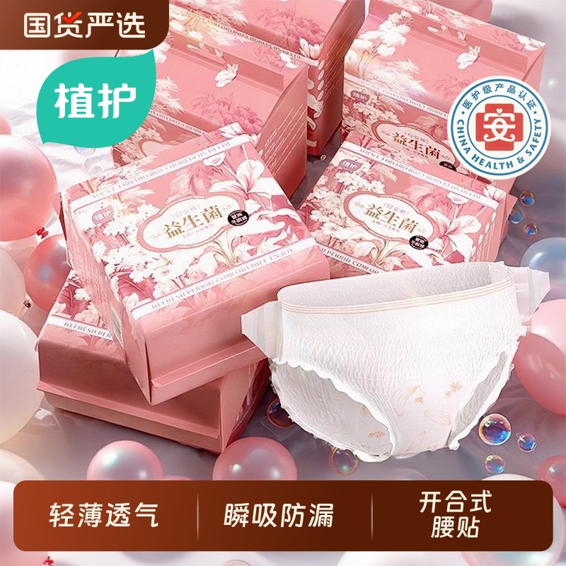 植护安睡裤益生菌魔术贴经期专用防漏卫生巾女拉拉裤卫生裤下单