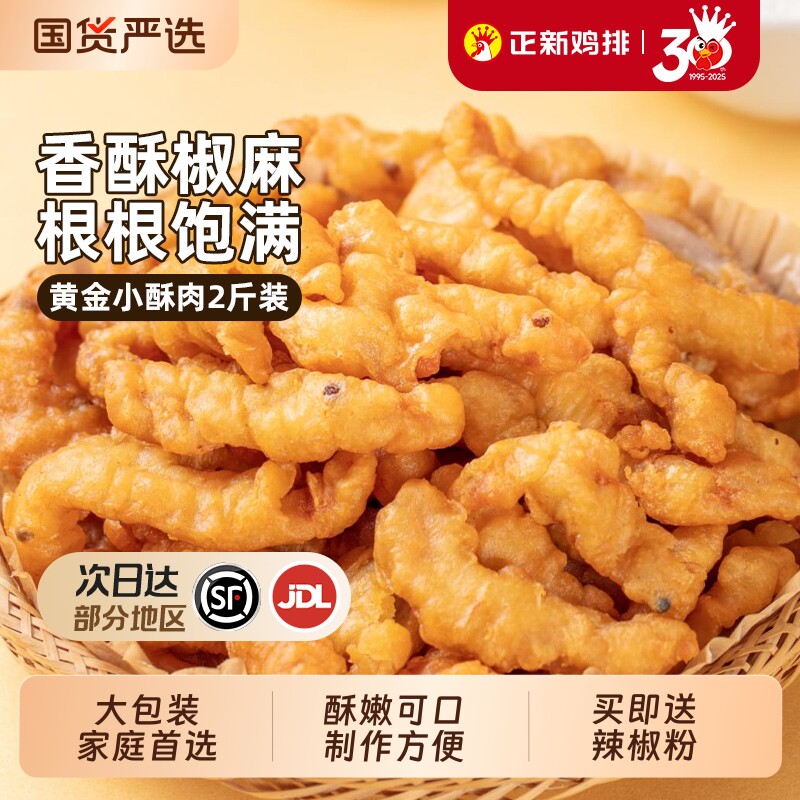 正新小酥肉半成品1000g油炸速食火锅烧烤鸡肉食材大包装批发商用