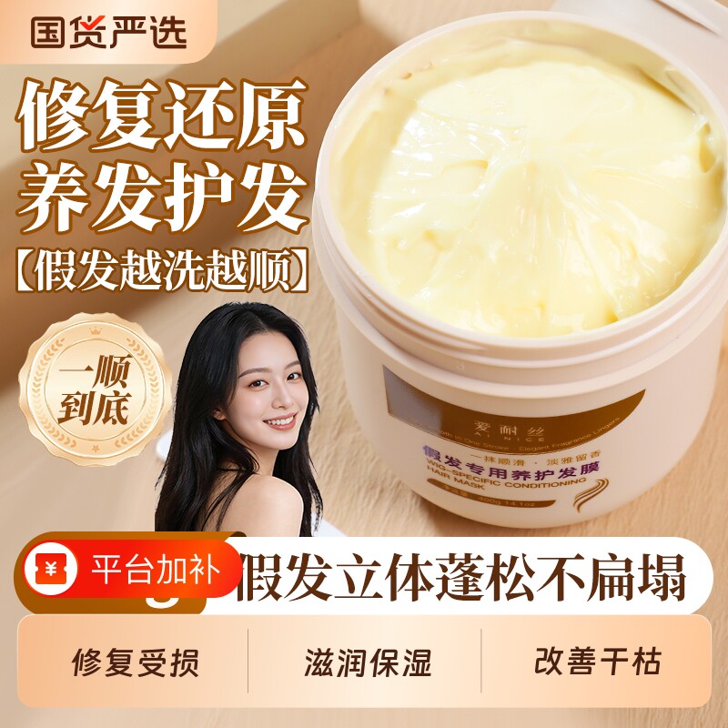 假发护理发膜专用干枯修护修复发丝头发精油真人柔顺人发蓬松人体