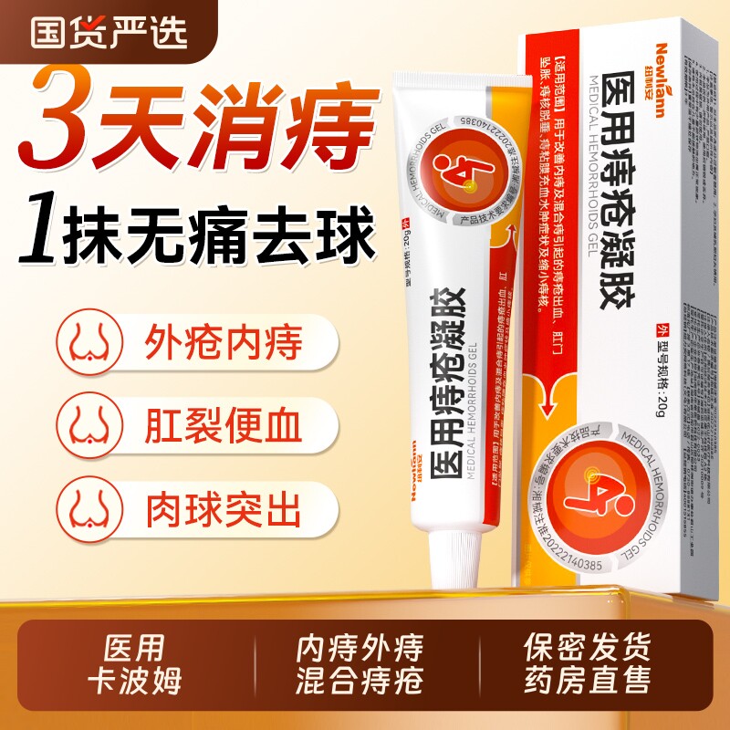 医用痔疮膏敷料凝胶消肉球女性混合痔内外肛裂特效愈合软膏专用