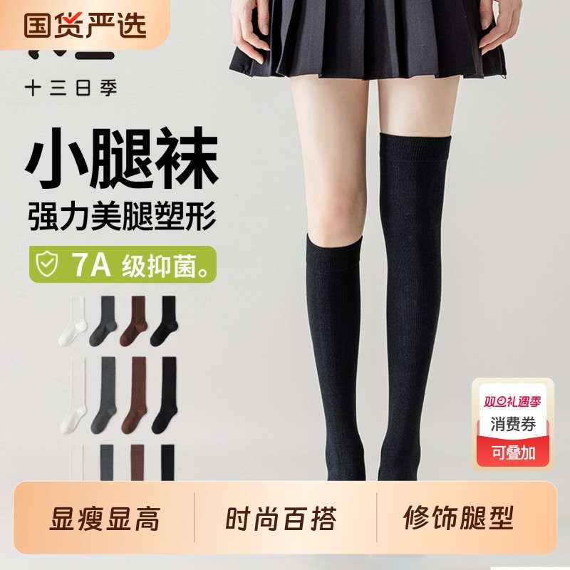 秋冬女士小腿袜压力袜高棉运动jk过膝透气长筒袜子防滑十三日高筒