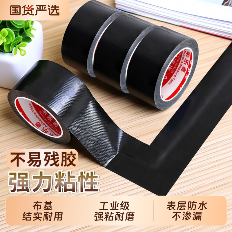 米乐奇黑色强力布基单面胶带装饰防水胶带黑胶布超粘布黑胶带装饰黑色粘度高遮光缠绕修复皮坐垫座椅大力胶带