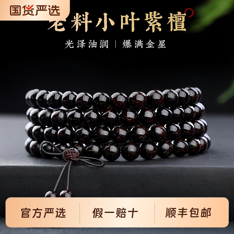 印度小叶紫檀手串108颗佛珠男女手链2.0老料檀香木质念珠珠子盘珠