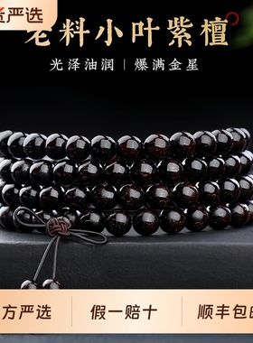 印度小叶紫檀手串108颗佛珠男女手链2.0老料檀香木质念珠珠子盘珠