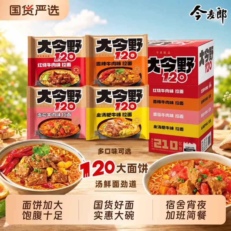 今麦郎大今野方便面袋装夜宵泡面速食方便红烧香辣麻辣酸菜牛肉面