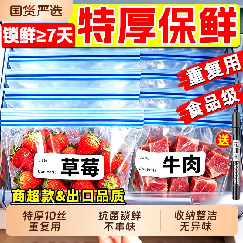 密封保鲜袋冰箱专用食品级大号自封袋冷冻冷藏真空收纳塑料袋重复