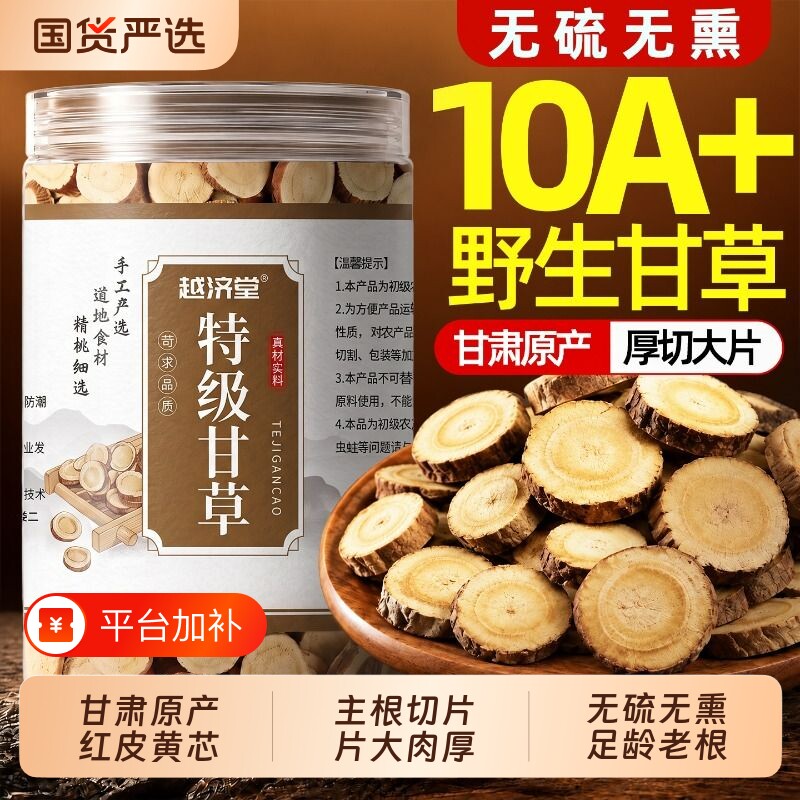 甘草中药材正品旗舰店甘草片泡水喝止正宗红皮炙甘草咳金桔500g痰