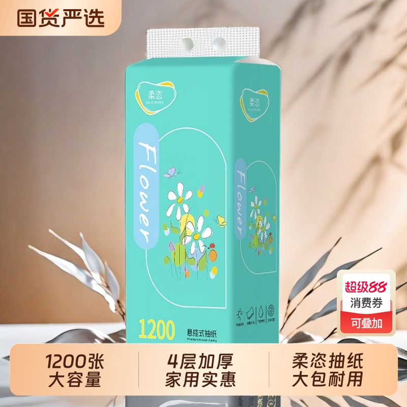 1200张大容量4层加厚加量家庭装实惠悬挂式抽纸面巾纸巾卫生纸