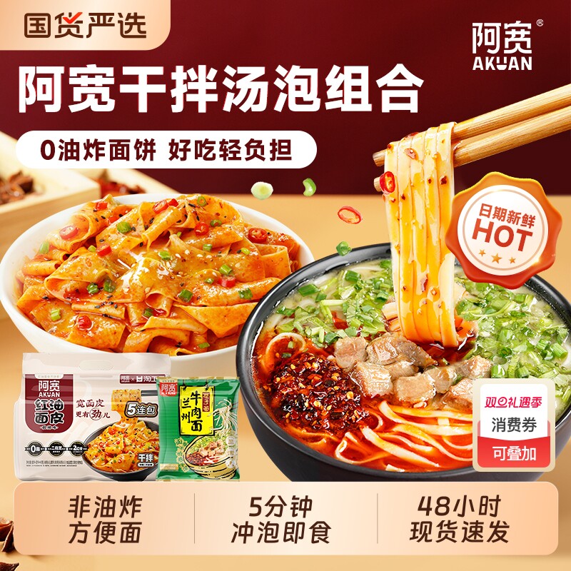 阿宽红油面皮干拌组合