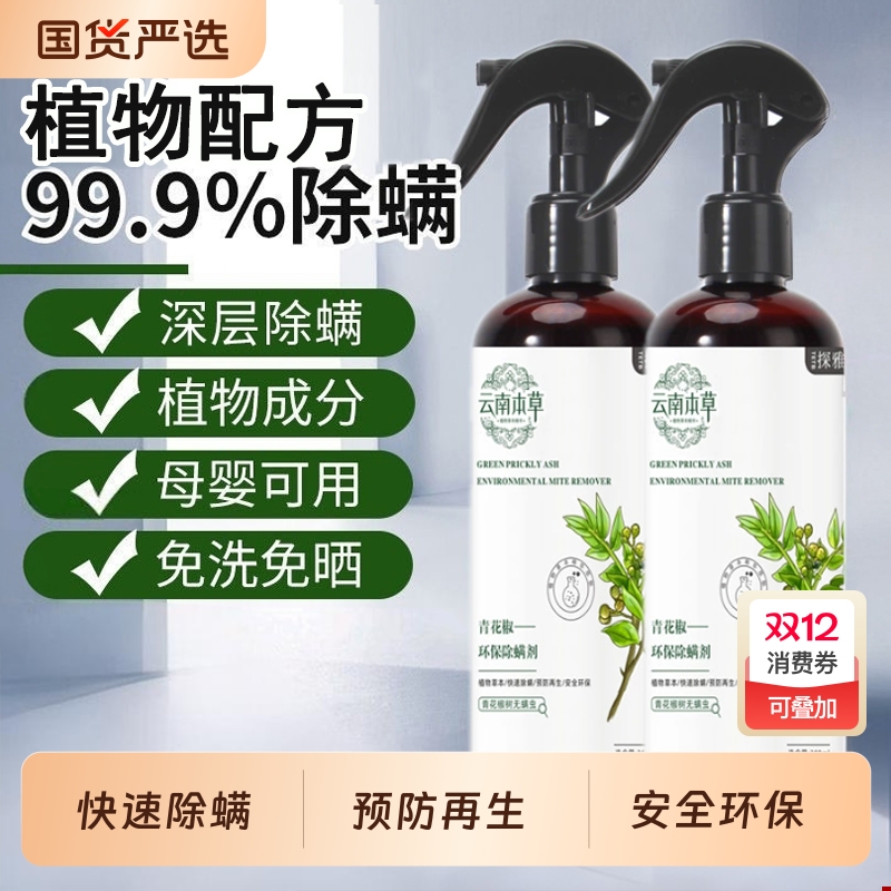 除螨喷雾床上家用宠物猫咪去螨虫杀菌专用剂学生宿舍被子免洗神器