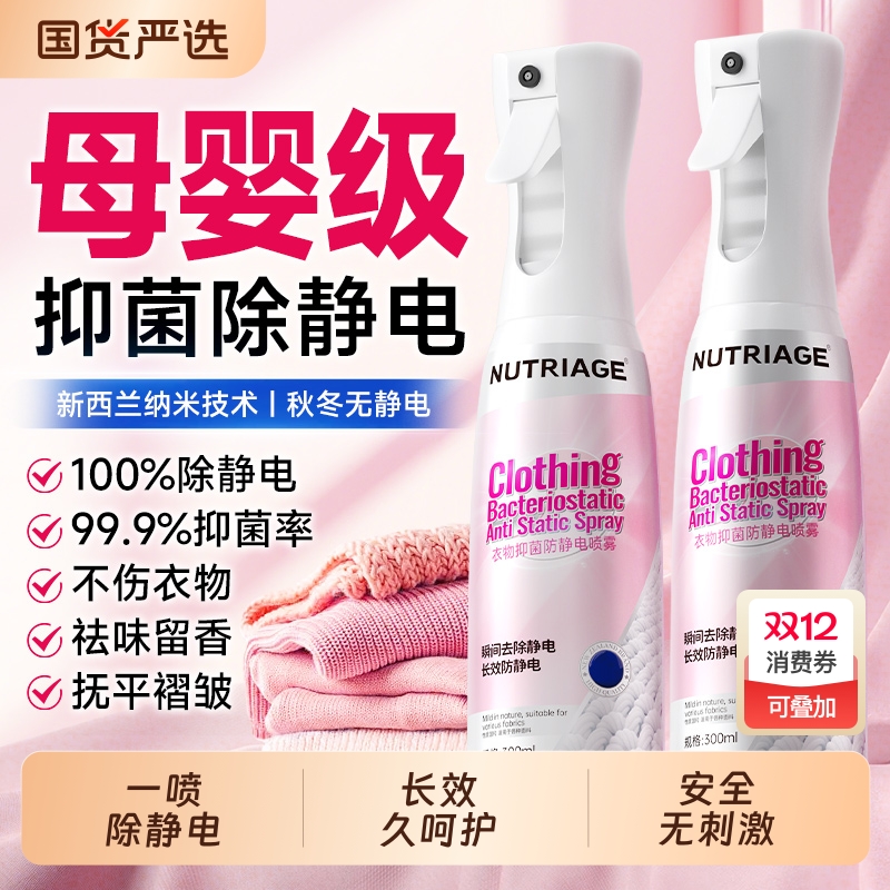 防静电喷雾衣服除静电头发衣物香氛除皱抑菌除味持久留香去静电7