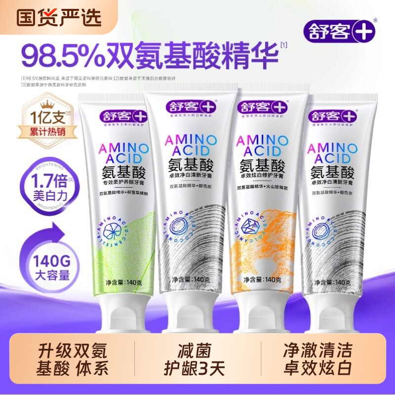 美白牙膏正品官方旗舰店成人去黄去口臭专用清新口气氨基酸牙齿