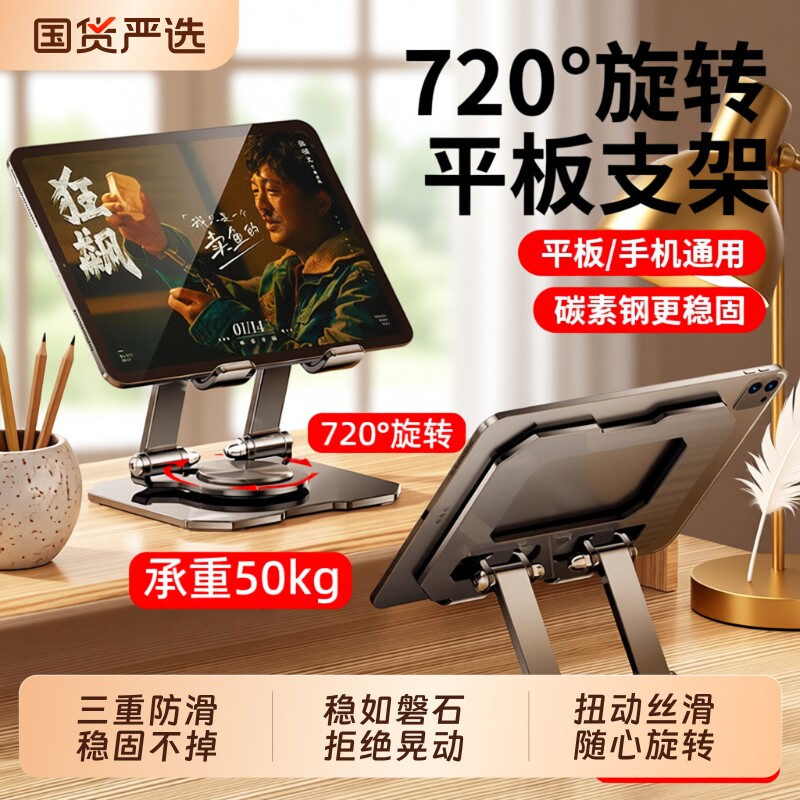 旋转平板支架桌面ipad支撑架吃鸡画画专用铝合金懒人床头直播手机