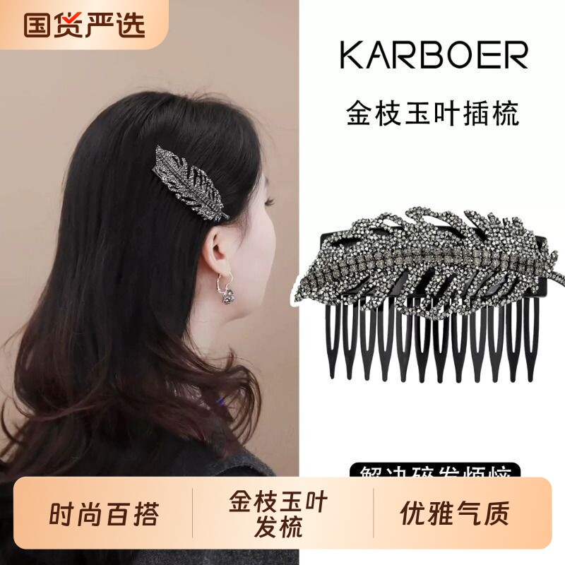 铂思亚金枝玉叶发梳女闪钻树叶插梳发夹时尚高颅顶防滑发卡头饰