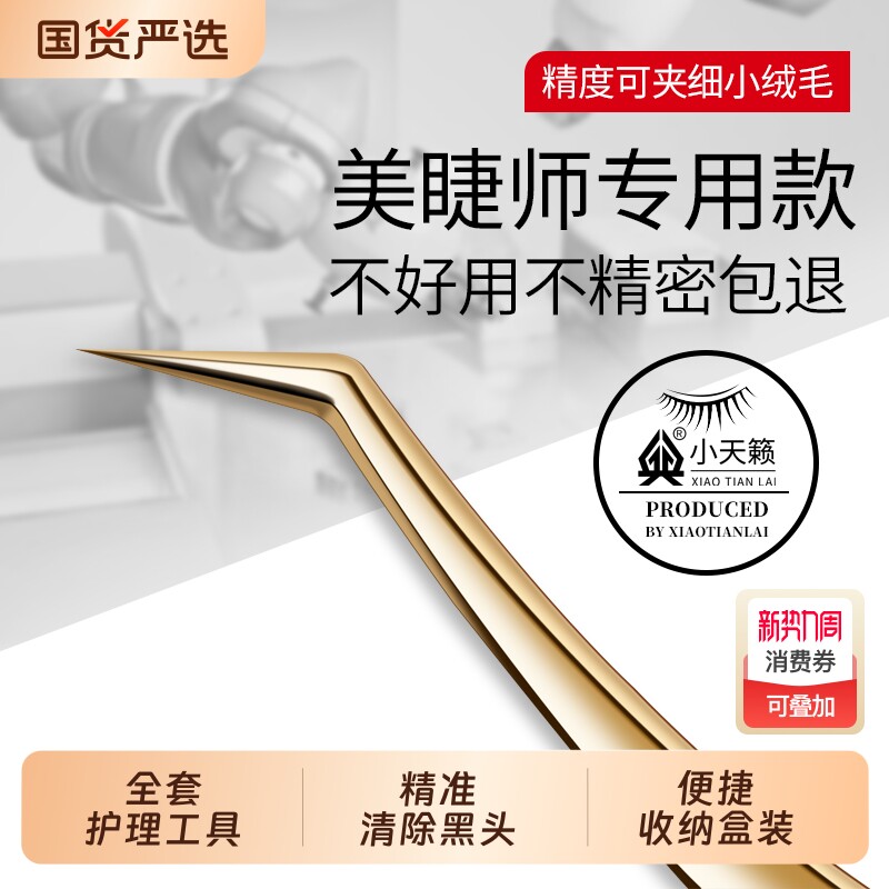 睫毛镊子嫁接睫毛夹师专用夹子高精密种假睫毛金羽夹海豚美容院