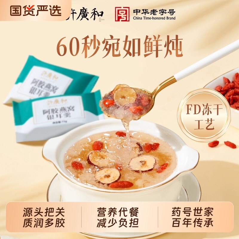 许广和阿胶燕窝银耳羹女生冲泡即食冻干燕窝饮滋补营养中秋送礼