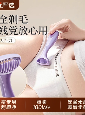 索朗Sunlum剃毛器小花园私密处刮毛刀新款阴毛修剪神器女腋下脱毛