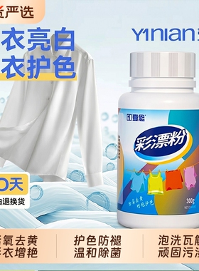 彩漂粉彩色白色衣物衣服通用爆炸盐去污去黄去渍增白家用彩漂白剂