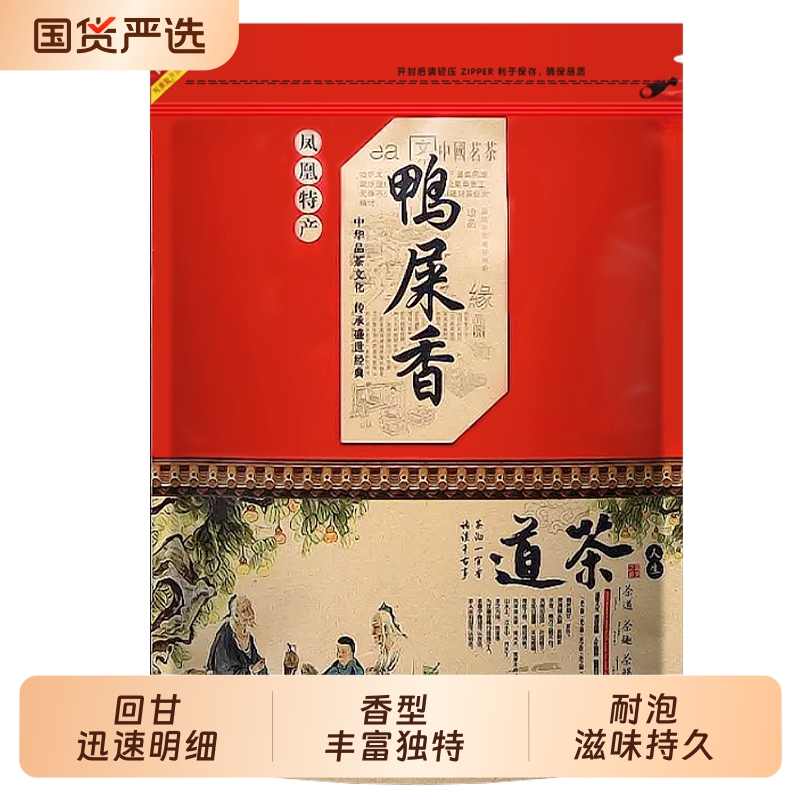 鸭屎香单枞茶雪片单丛乌岽单从高山潮州清香型乌龙新茶春茶叶