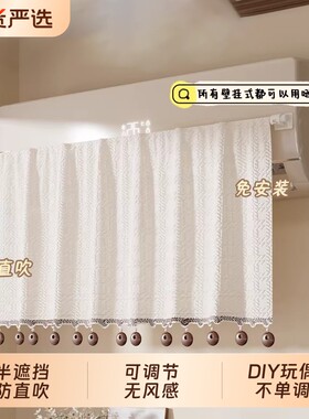 DIY空调挡风帘防冷气直吹可调节