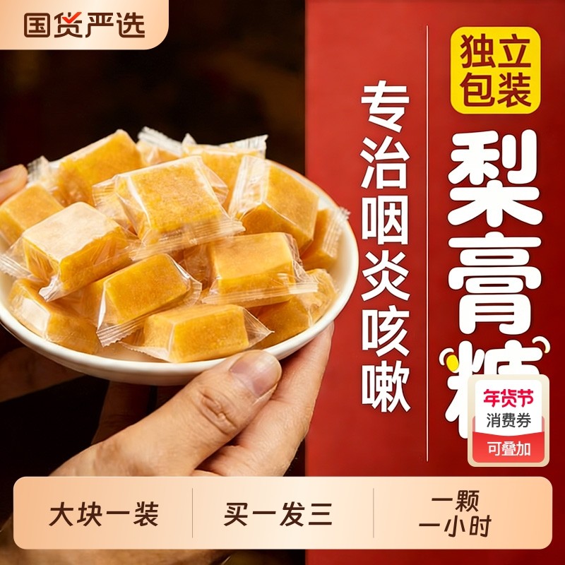 润喉糖百草梨膏糖化痰止咳润肺秋梨胖大海金银花官方旗舰店正品