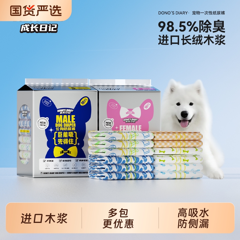 狗狗尿不湿公狗专用母狗宠物纸尿裤中小型生理月经姨妈卫生巾神器