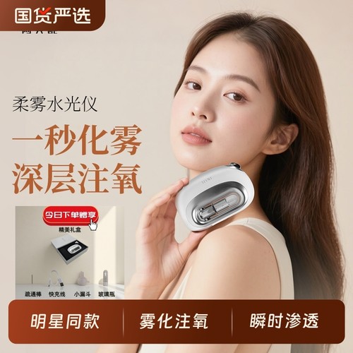 水光仪注氧仪纳米补水喷雾美容仪器家用蒸脸仪器脸部美容仪导入