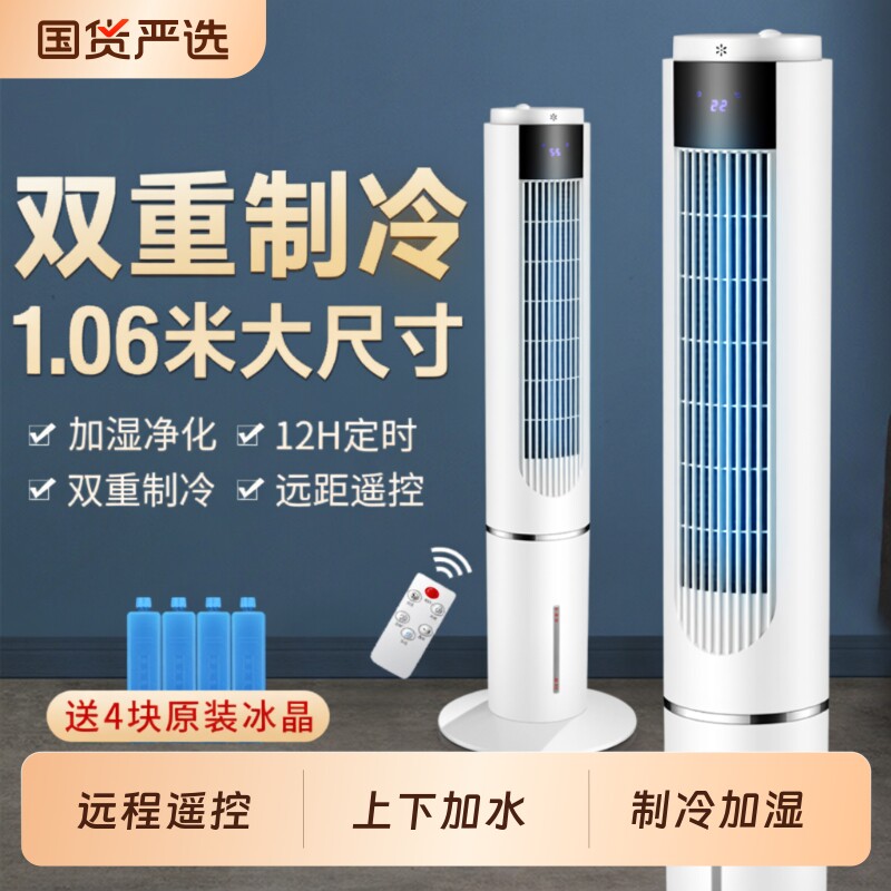 美菱冷风扇水冷空调扇家用新款小型冷风机无叶塔扇便携移动空调