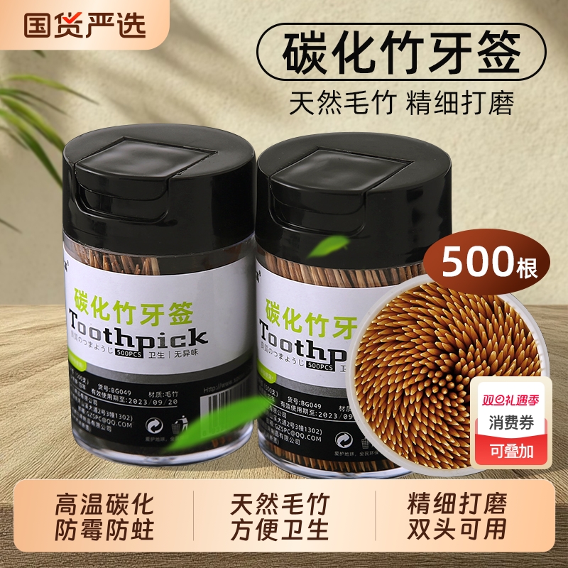 碳化竹制牙签弹盖式|102人收藏