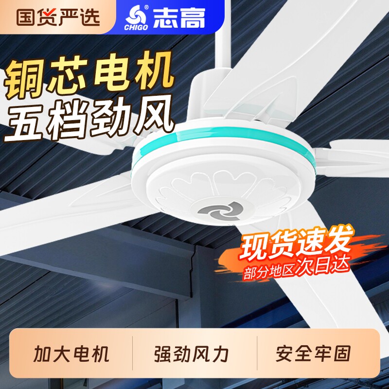【大风力吊扇榜单】志高吊扇家用客厅56寸商用工业吊式强力电风扇图片