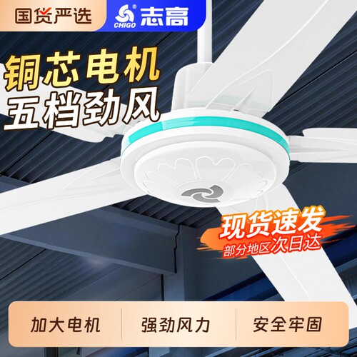 【大风力吊扇榜单】志高吊扇家用客厅56寸商用工业吊式强力电风扇