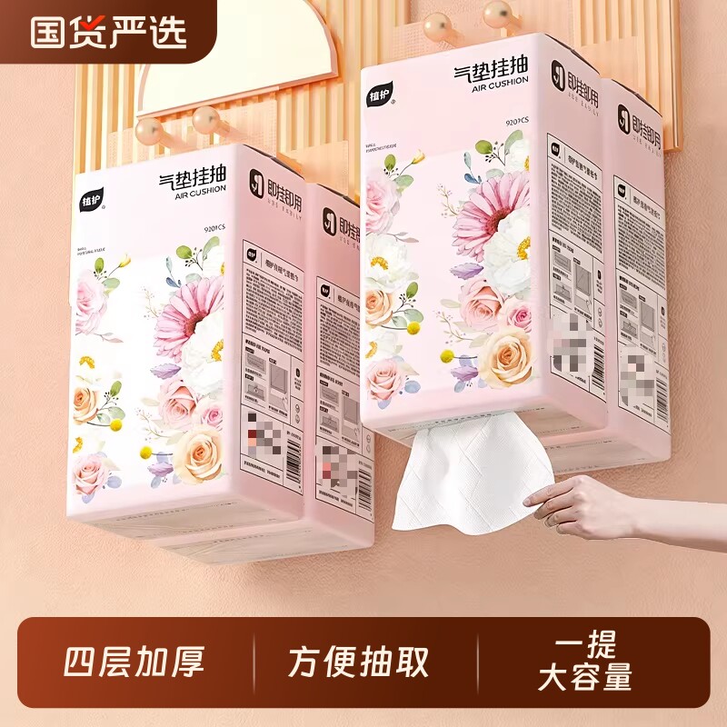 植护大包悬挂式抽纸家用实惠装整箱批餐巾纸卫生纸巾厕纸擦手用纸