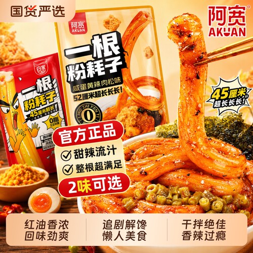 阿宽正宗东北粉耗子一根速食方便零食酸辣粉土豆粉小吃袋装宽粉