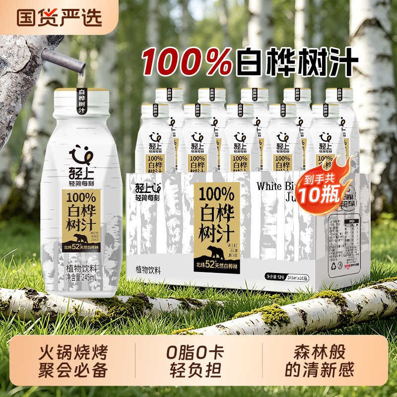 轻上100%白桦树汁植物饮料245ml图片