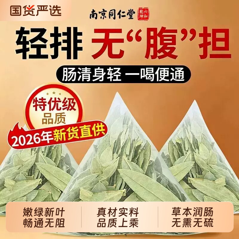【通肠润便】同仁堂天然番泻叶图片