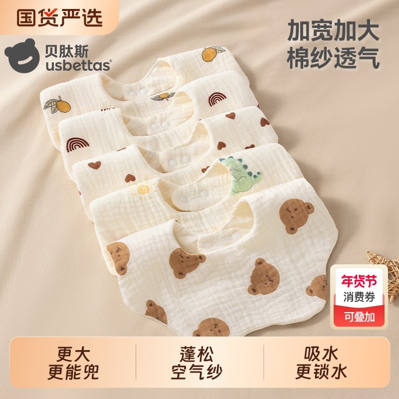 贝肽斯围嘴婴幼儿口水巾a类纯棉纱布围兜新生婴儿宝宝防水防吐奶