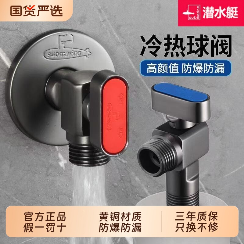 潜水艇球阀枪灰角阀黄铜冷热水三角阀热水器大流量水阀水开关阀门