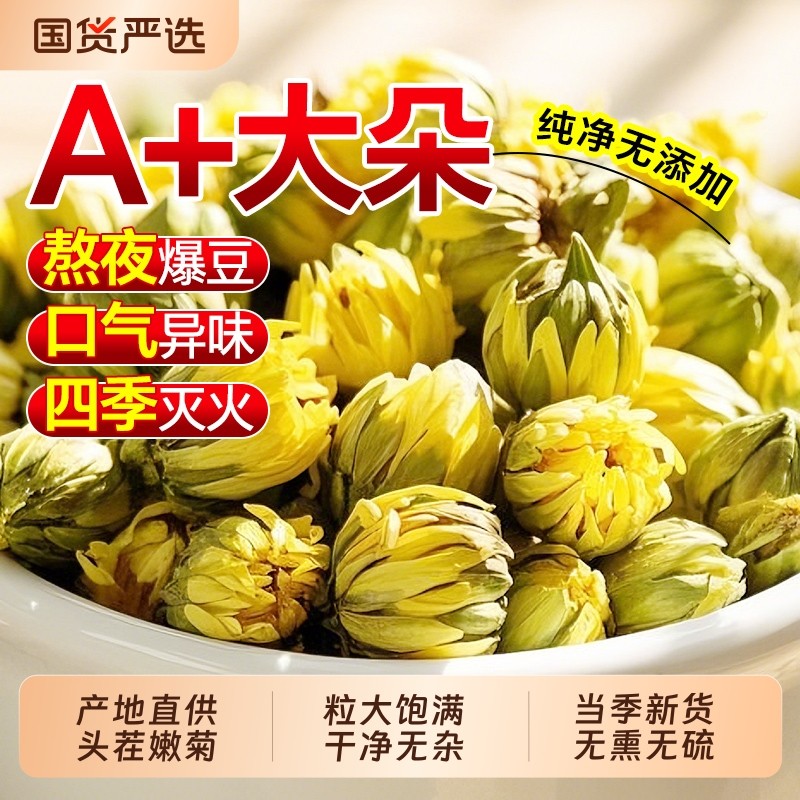 胎菊特级正品官方旗舰店清热降火天然野生桐乡原产头茬新货菊花茶,茶,代用/花草茶,淘宝优惠券,粉丝福利购,淘宝优惠卷