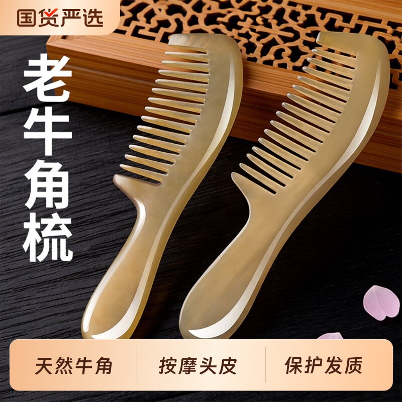 天然宽齿牛角梳子家用头部经络按摩蓬松正品女士专顺发官方旗舰店
